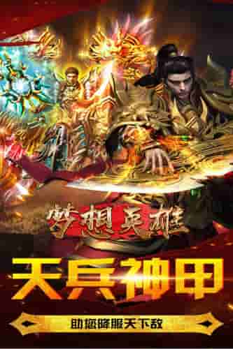 英雄传奇手游