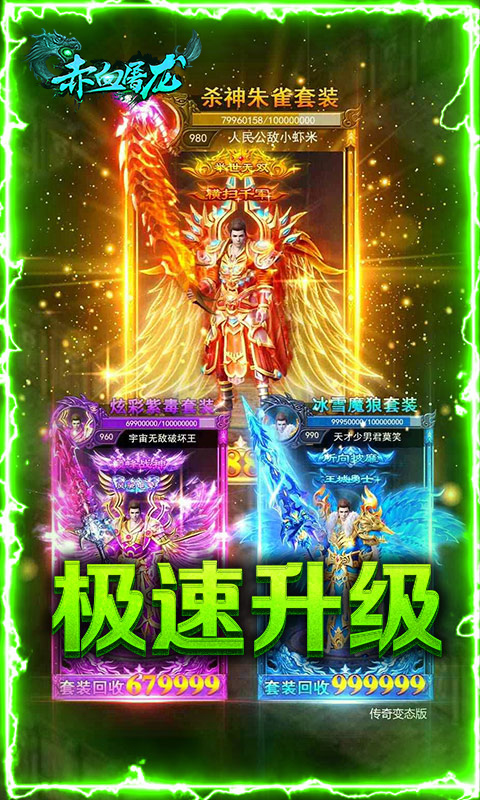 赤血屠龙BT麻痹切割手游
