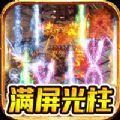 雄霸天下星耀版手游