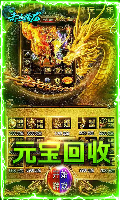 赤血屠龙BT麻痹切割手游