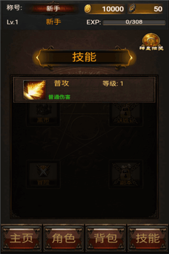 神秘传奇手游