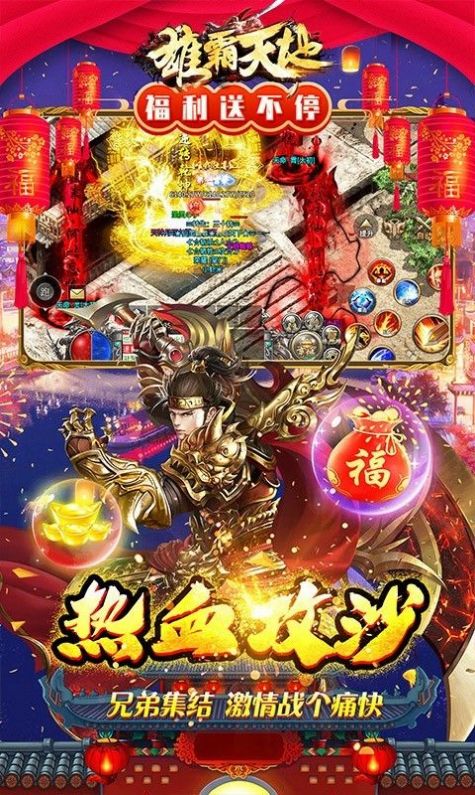 雄霸天下星耀版手游