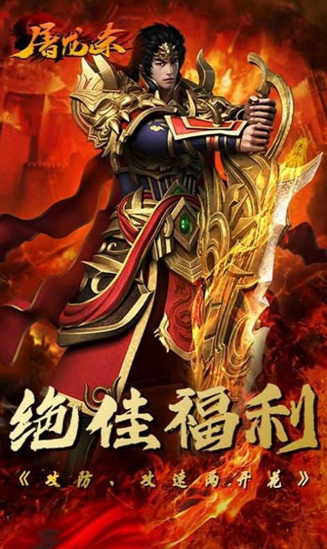 屠龙杀手游