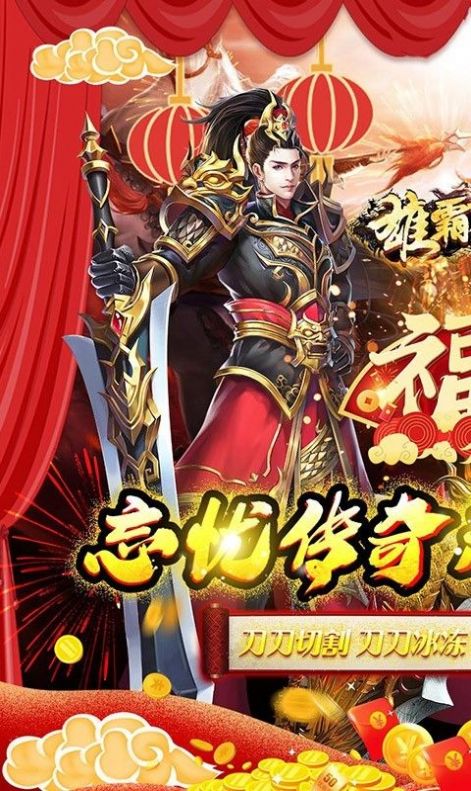 雄霸天下星耀版手游