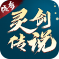 灵剑传手游