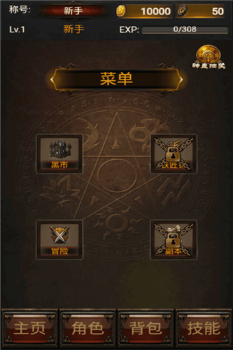 神秘传奇手游