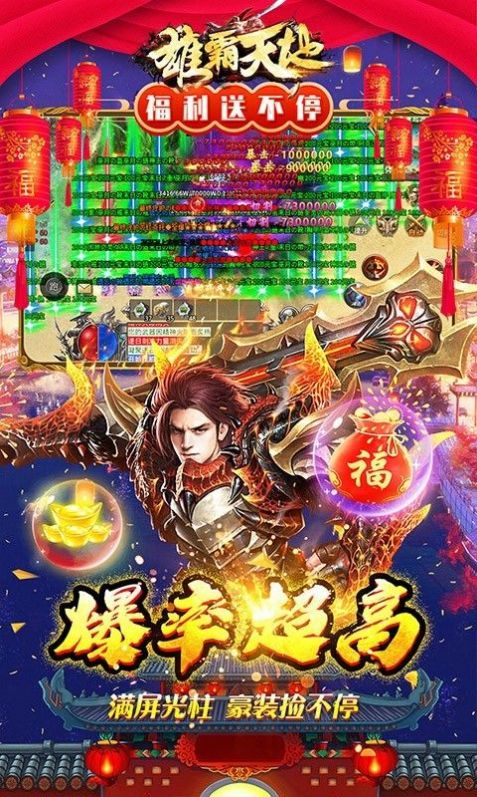 雄霸天下星耀版手游