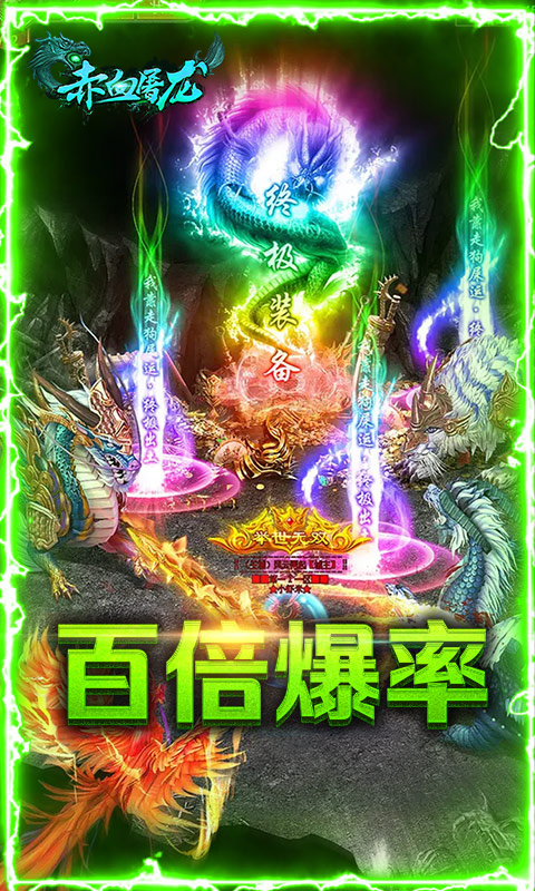 赤血屠龙BT麻痹切割手游