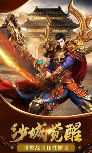 176精品传奇手游