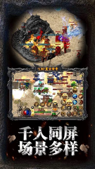 复古传奇英雄版手游
