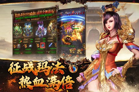 横扫天下手游