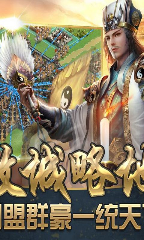 雄霸乱世手游