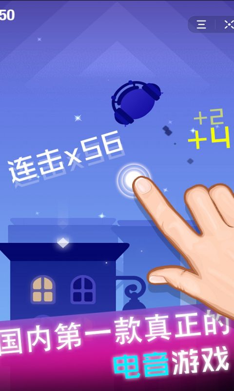 节奏球球达人手游