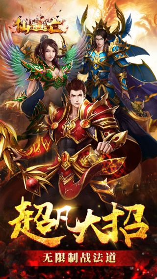 仙道逃亡GM版手游
