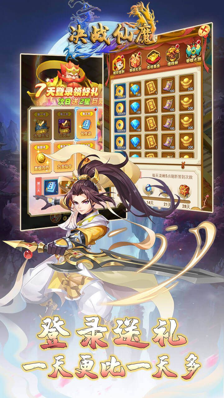 决战仙魔手游