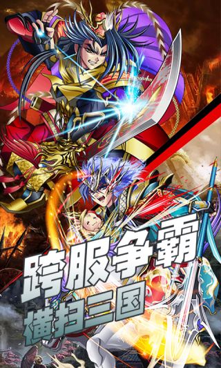 放开这三国手游