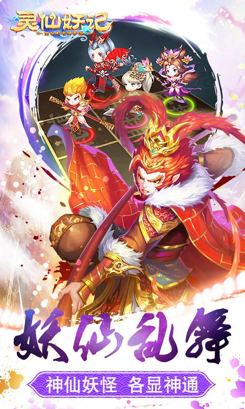 灵仙妖记CY手游