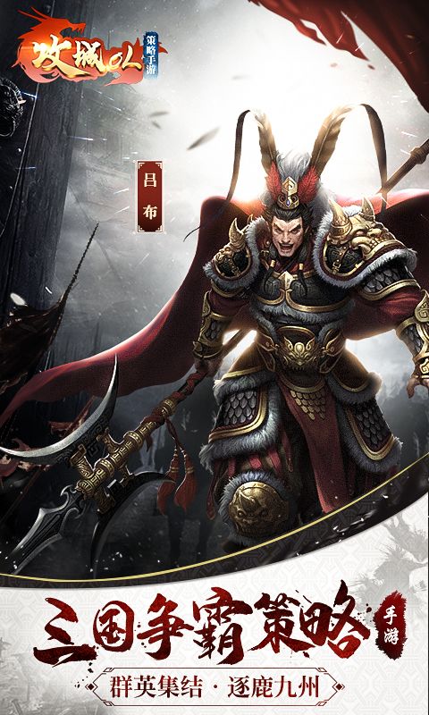 攻城OL手游
