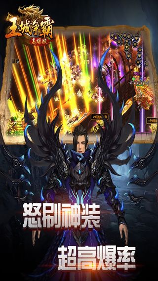 王城争霸超变手游