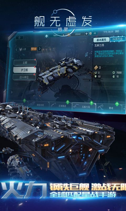 舰无虚发暗星手游