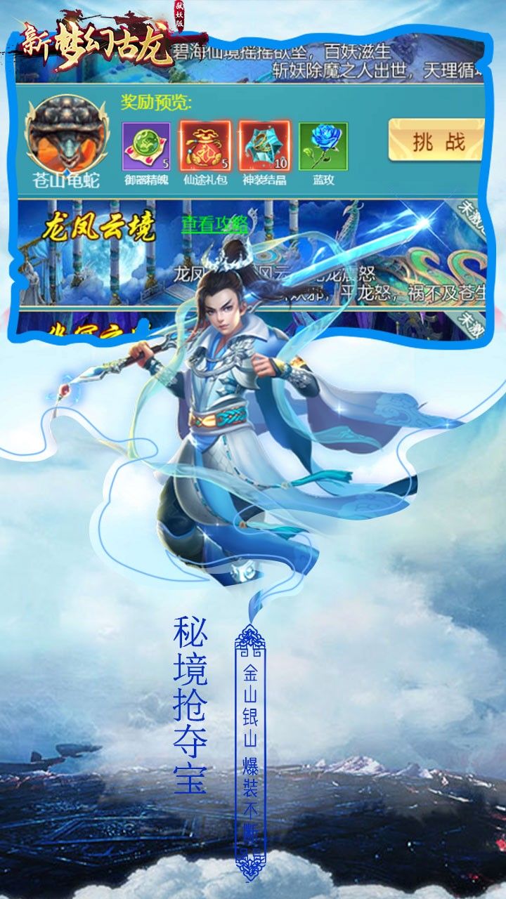 新梦幻古龙BT弑妖版手游