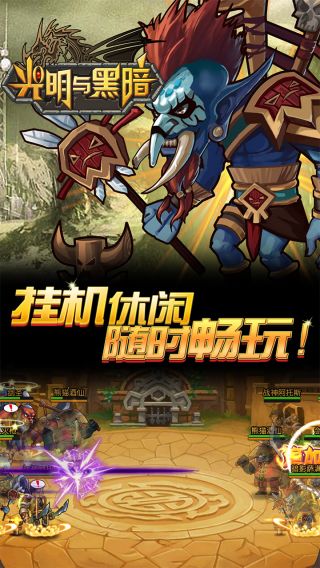 光明与黑暗手游