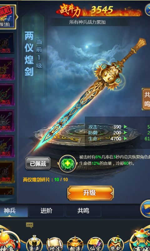 绝世武神手游