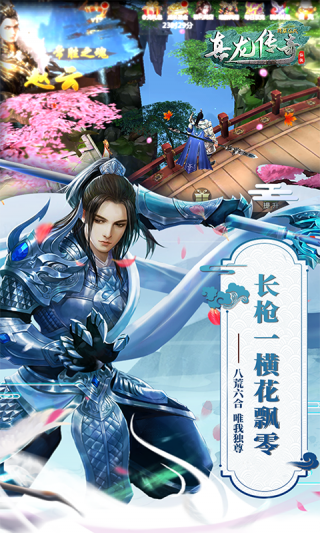真龙传奇OL手游