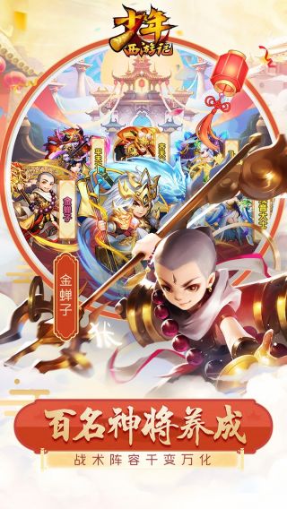 少年西游记手游