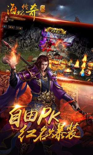 海蛇传奇欢乐版手游