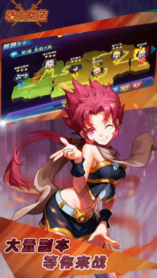 骑士联萌手游