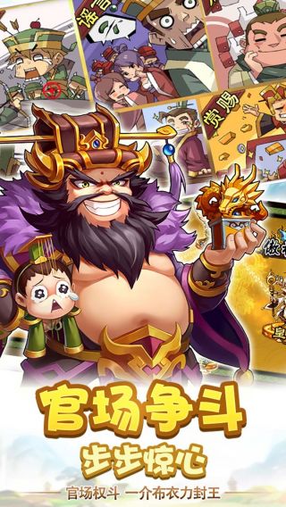 三国疯魔录手游