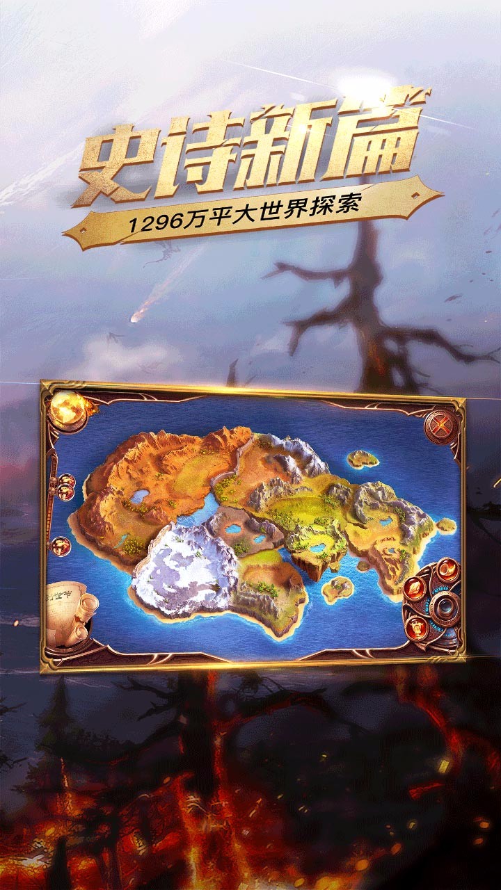 光明大陆手游