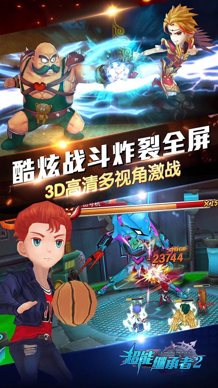 超能继承者2手游
