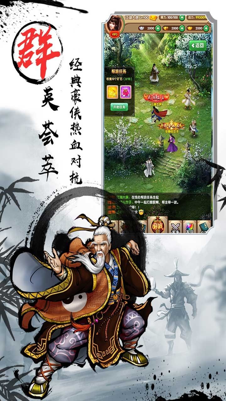 武侠全明星手游