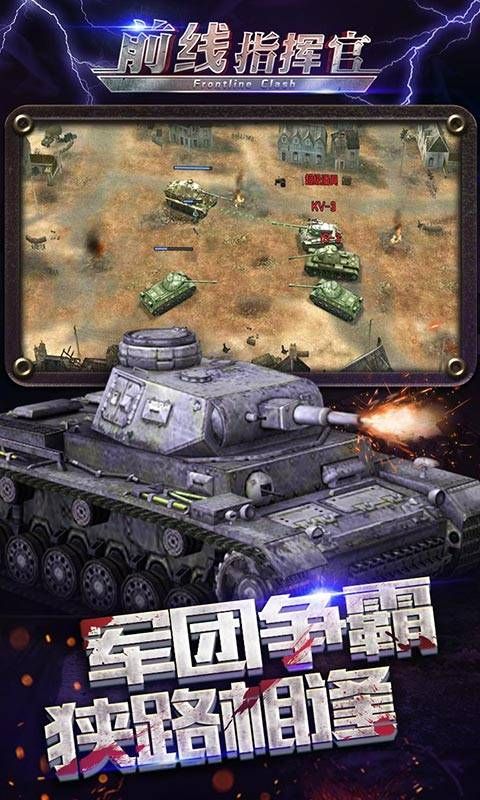 前线指挥官手游