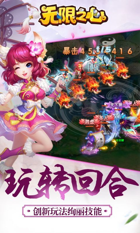 无限之心手游