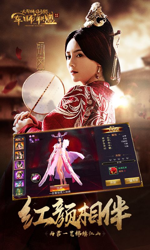 军师联盟手游