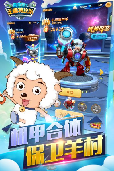 喜羊羊灰太狼机甲超人手游