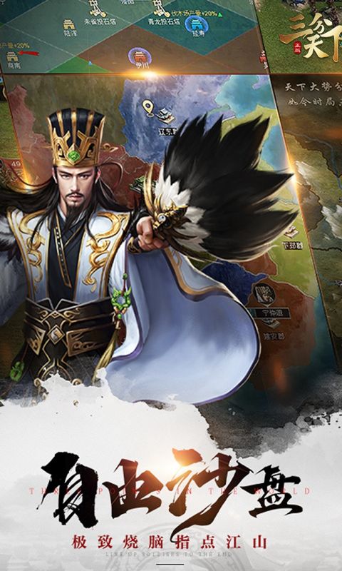 三分天下手游