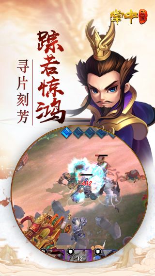 掌中三国手游