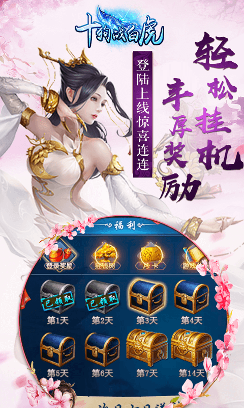 十狗战白虎手游