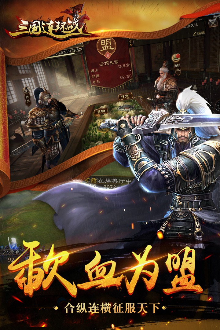 三国连环战手游