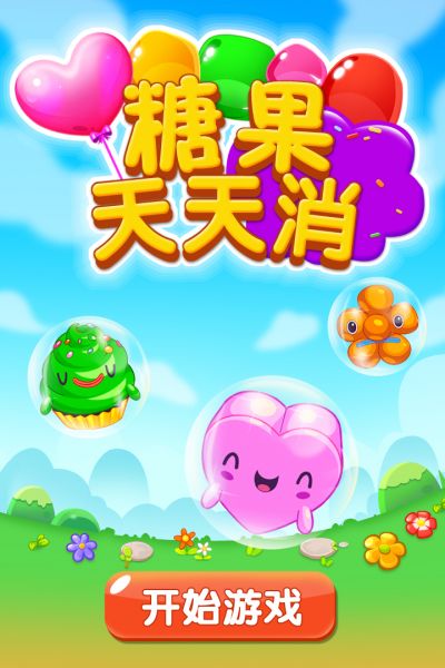 天天消消乐手游