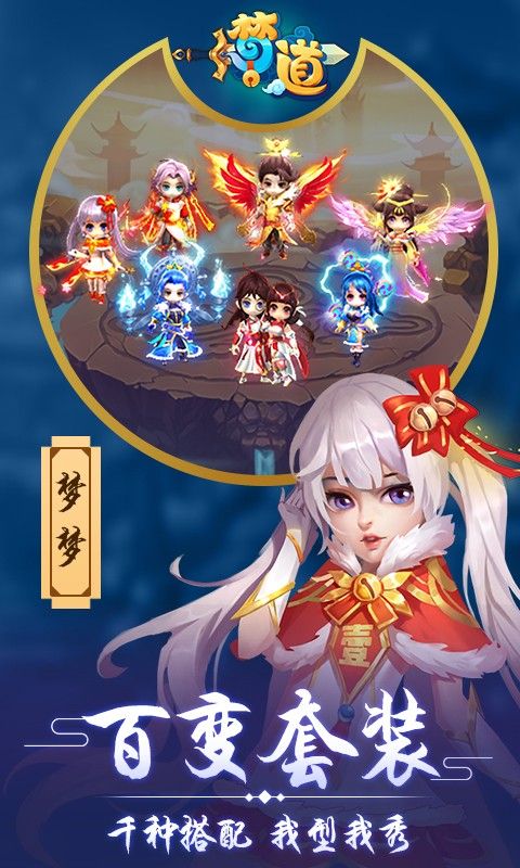 梦道手游