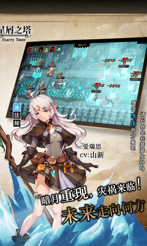 星屑之塔手游