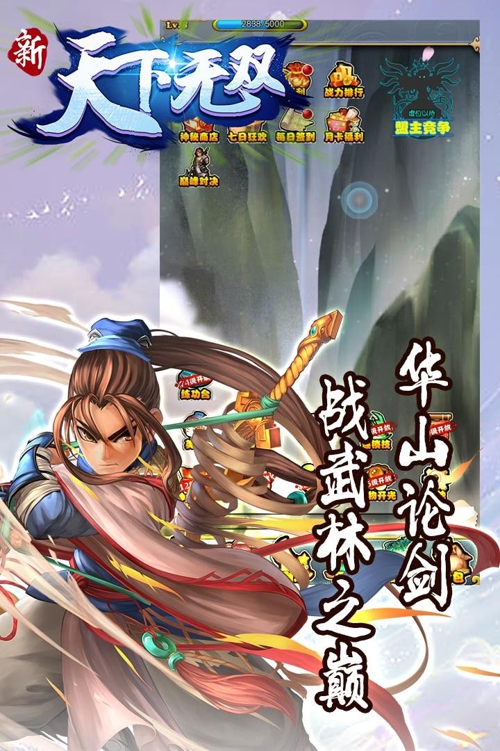 新天下无双无限版手游