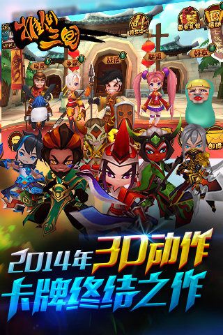 推倒三国手游