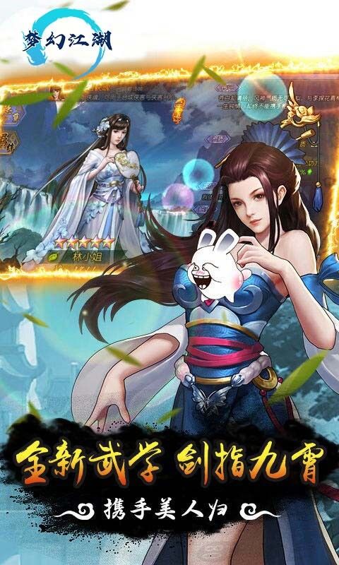 梦幻江湖H5手游