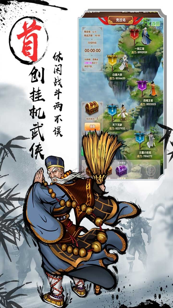 武侠全明星手游